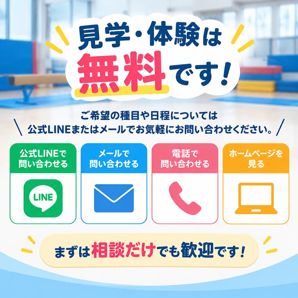 まずは無料体験へ。新しい仲間をお待ちしています