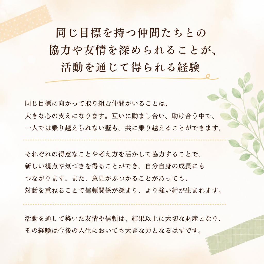 5. 一緒に成長する仲間たち