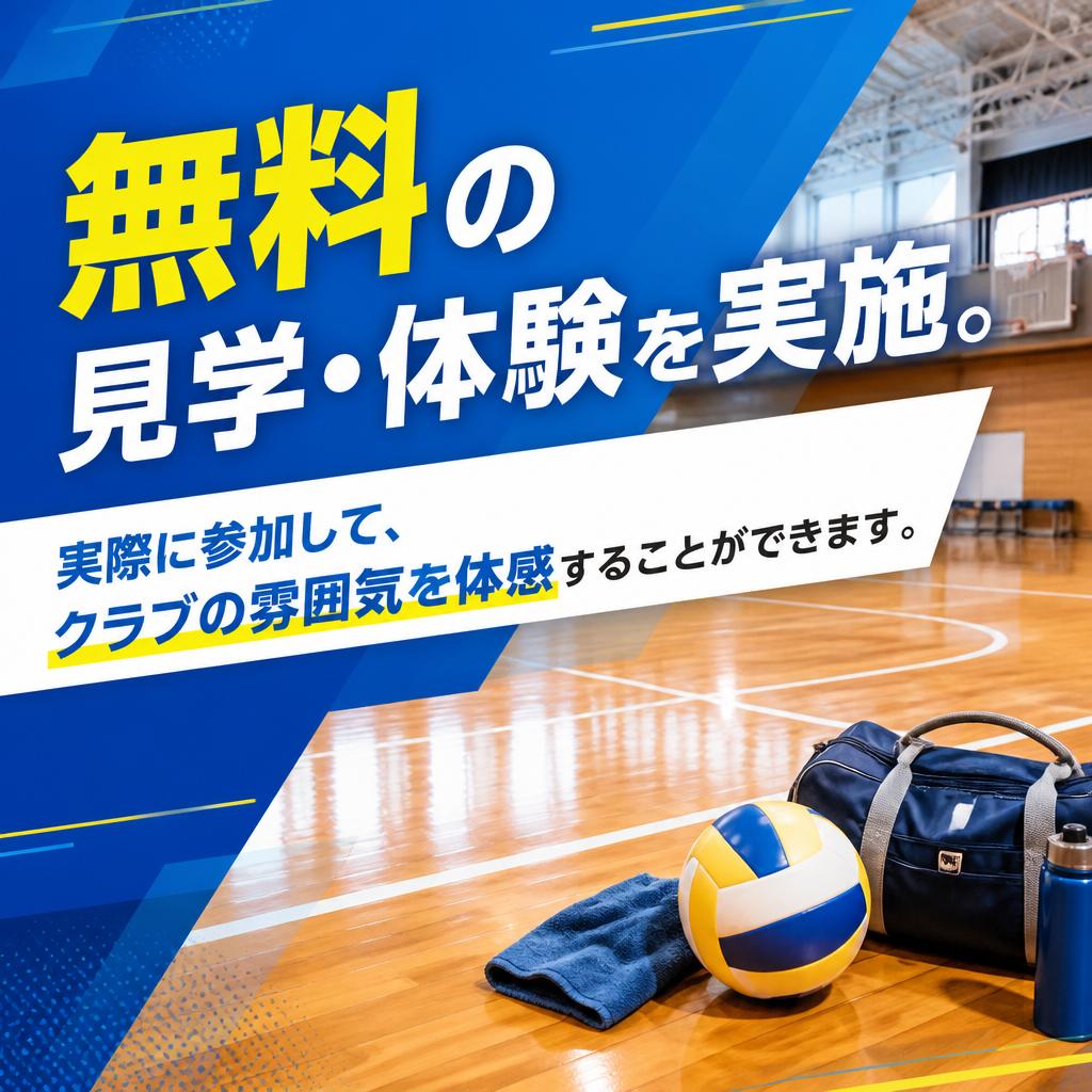 5. 無料見学・体験