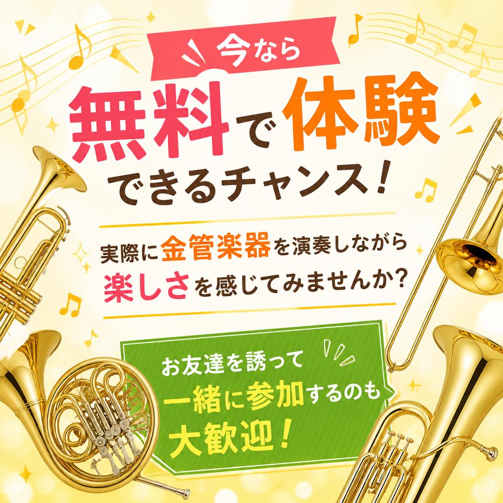 体験教室を無料で実施中！