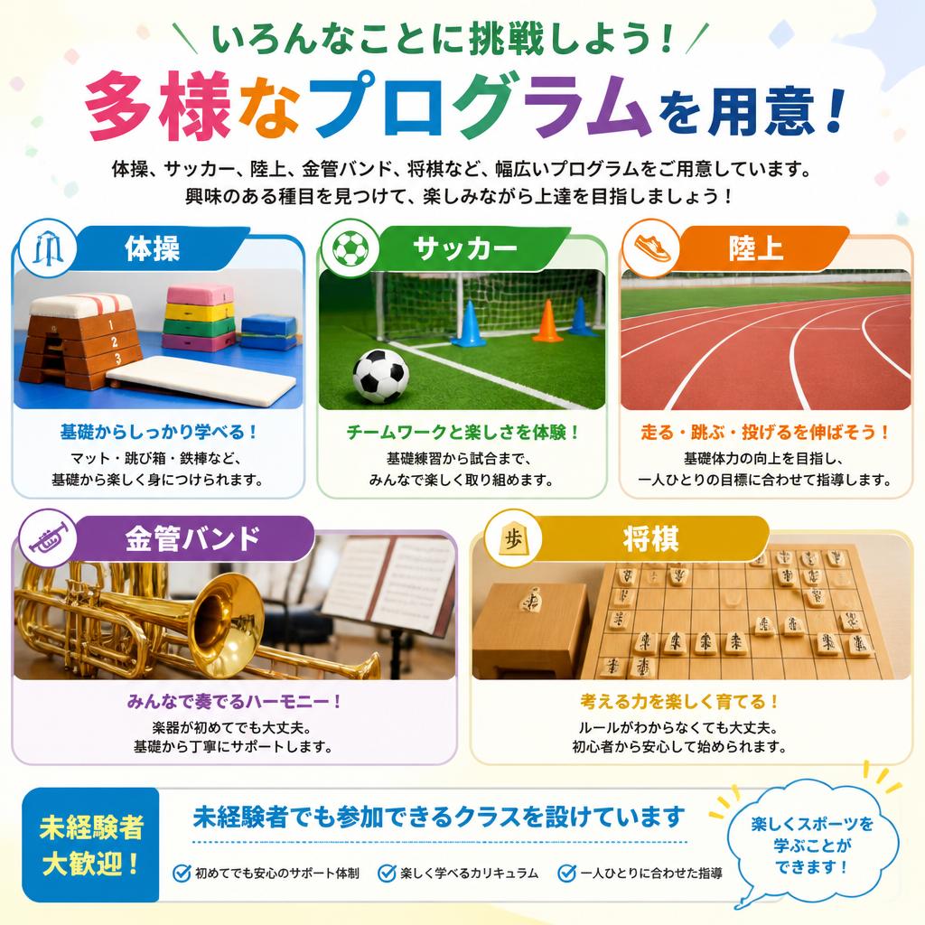多彩なプログラムで楽しく学べる！