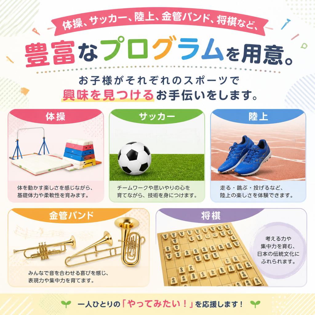 さまざまなスポーツで成長をサポート