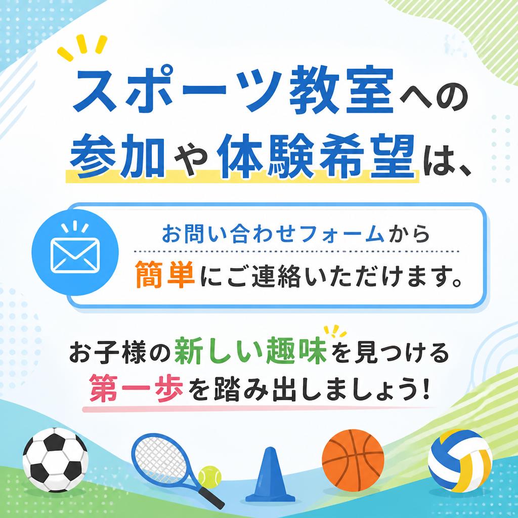 今すぐ参加してみよう！お問い合わせはこちら