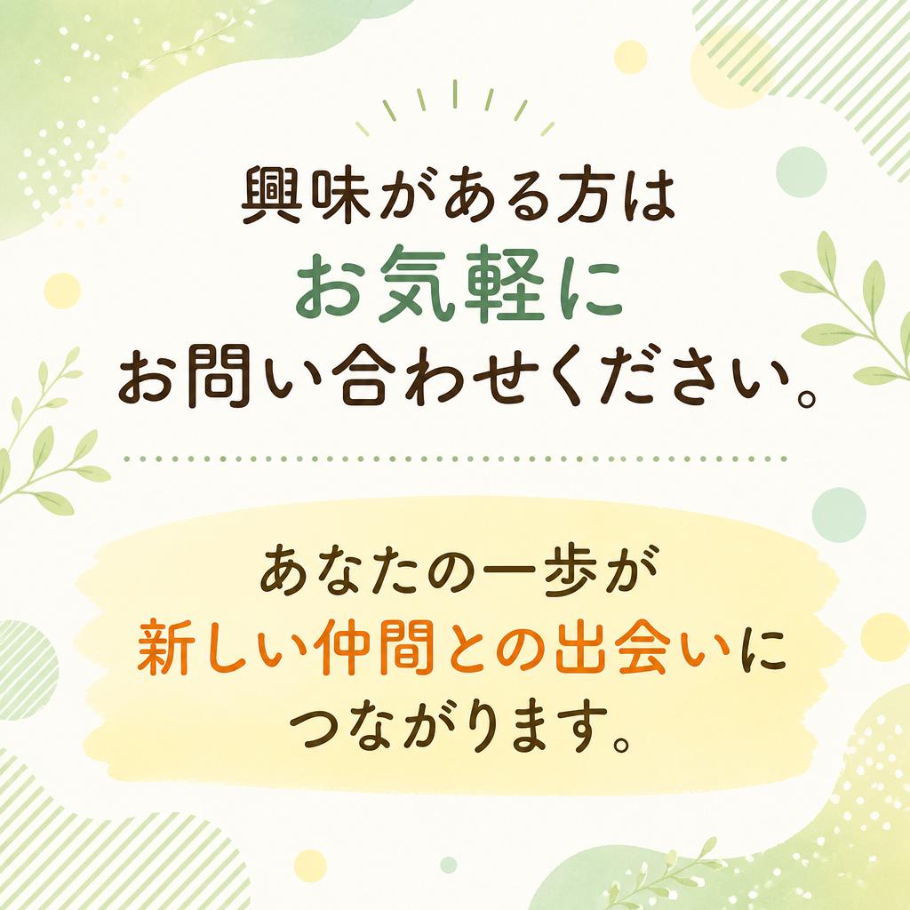 今すぐお問い合わせを！